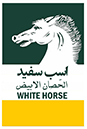 سایت روغن اسب سفید