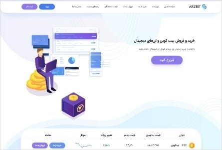 طراحی سایت ارزبیت