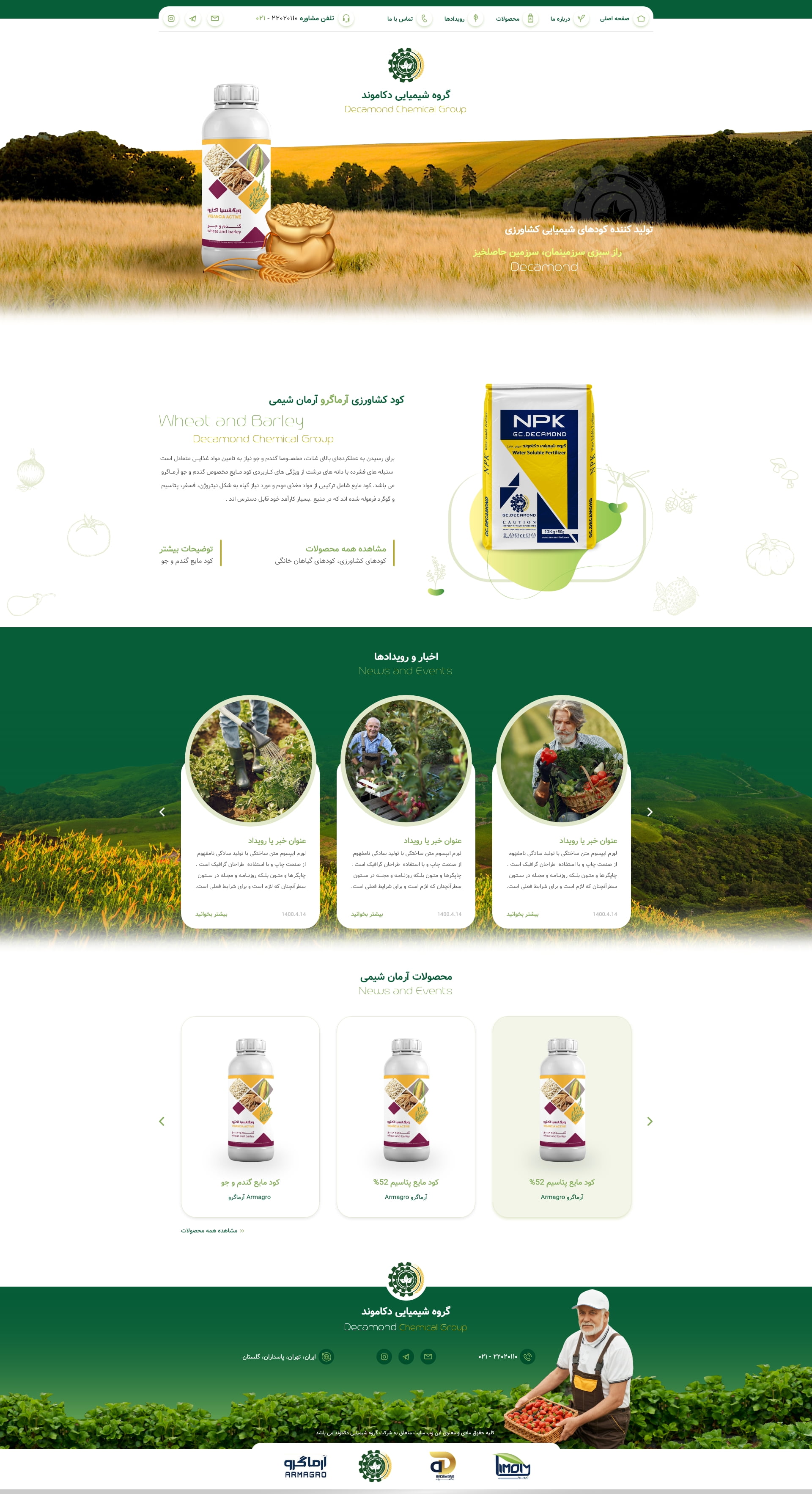 صفحه اصلی دکاموند