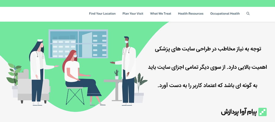 نکته مهم در طراحی سایت پزشکی
