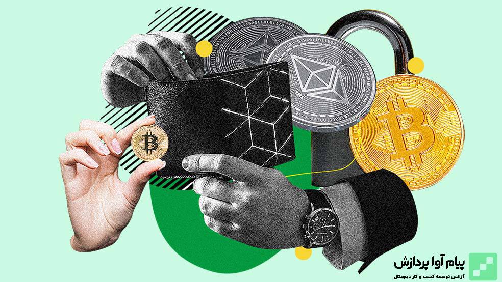 کیف پول دیجیتال