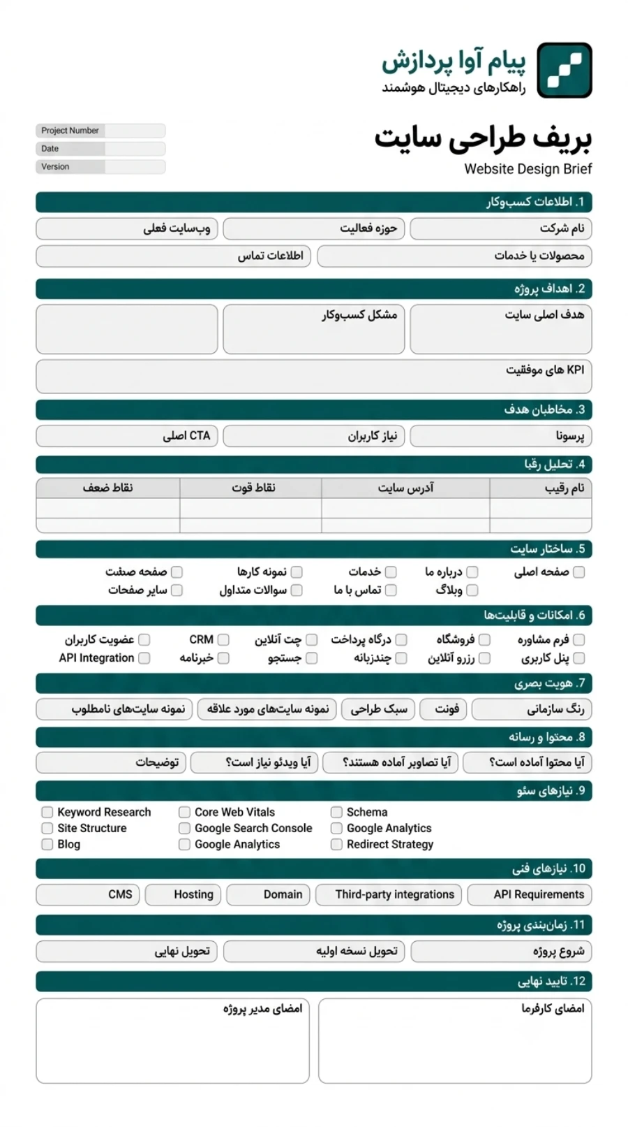 بریف طراحی سایت