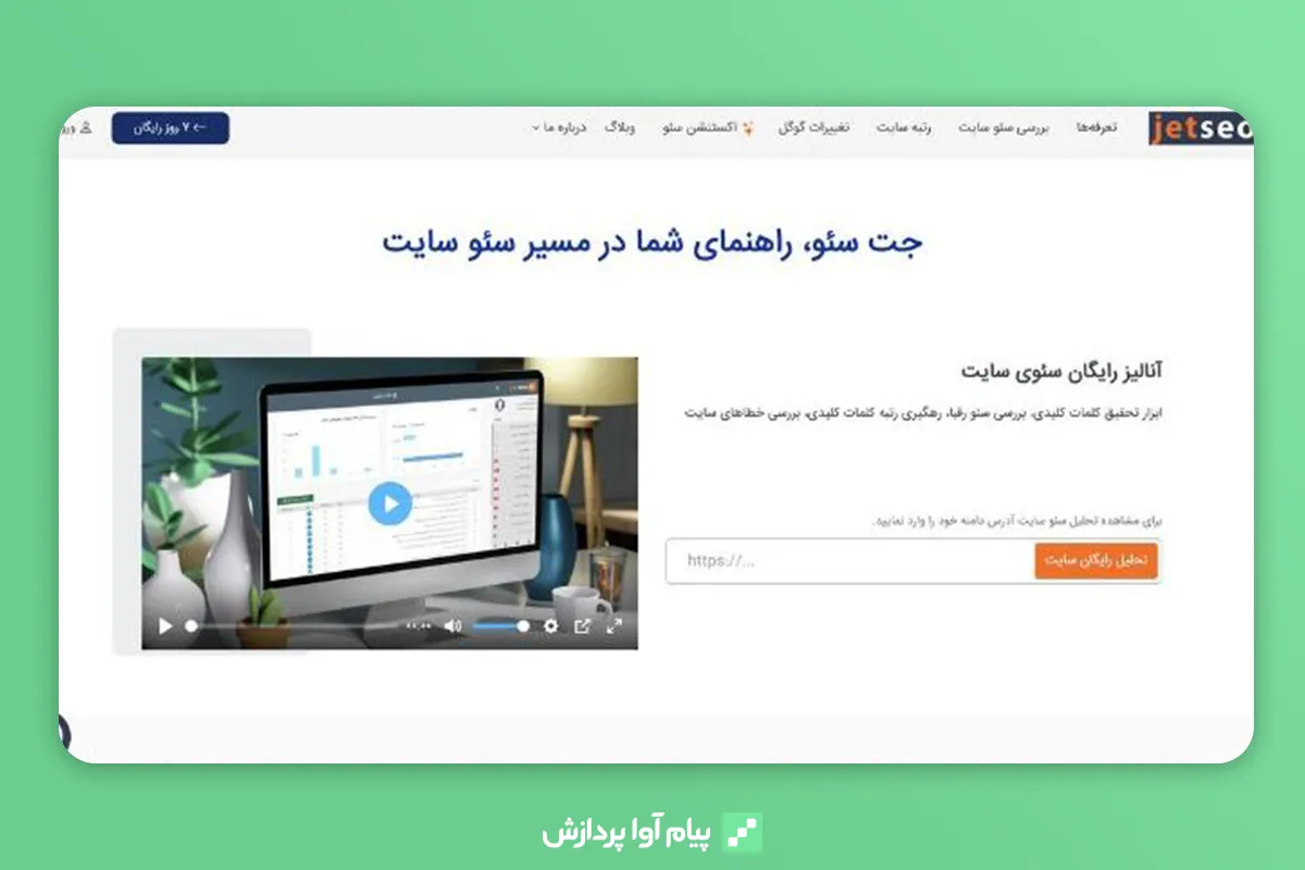 جت سئو