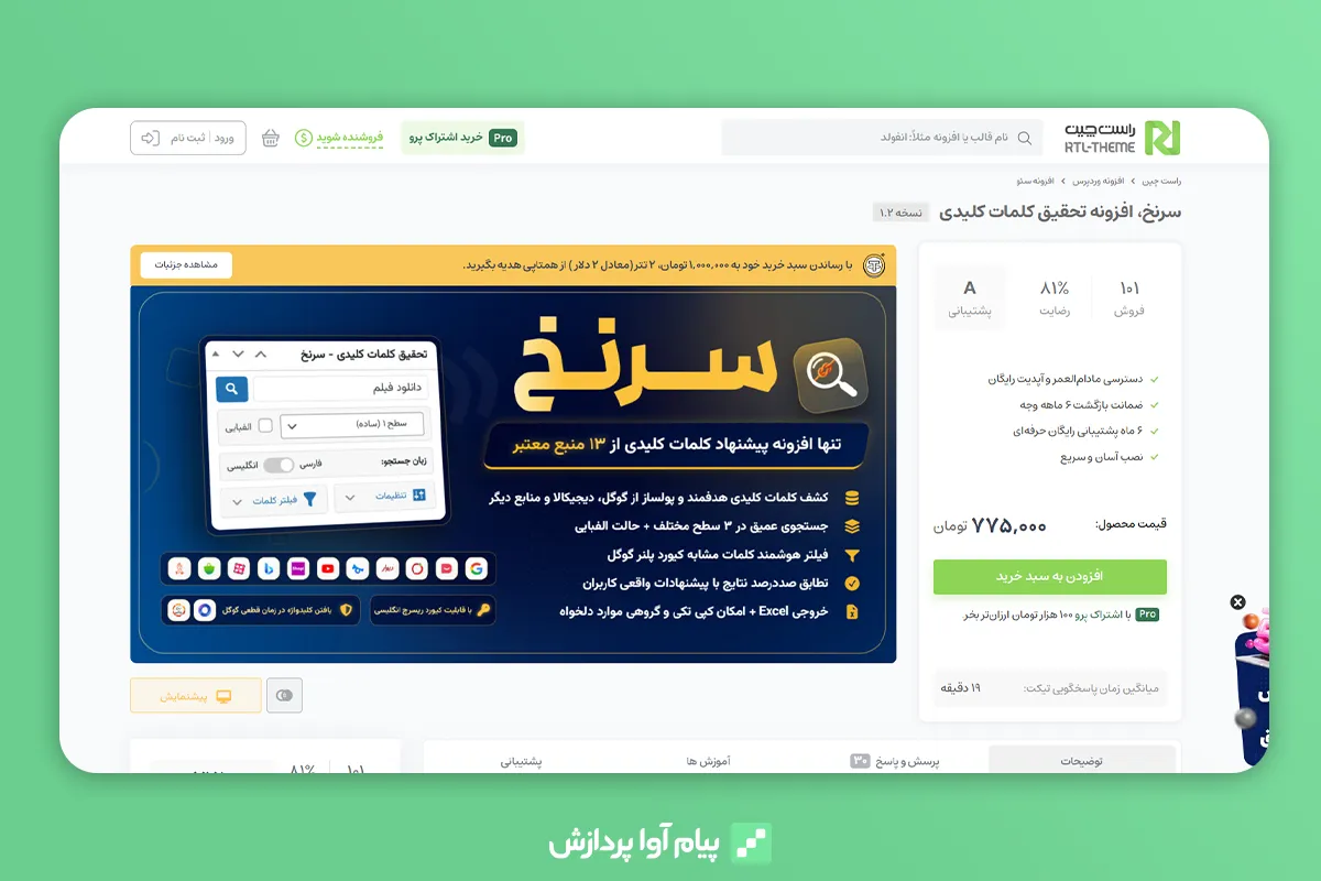 افزونه سرنخ