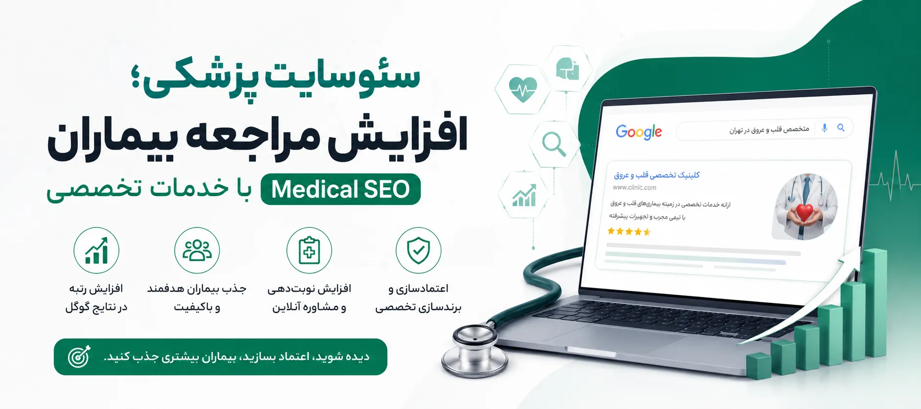 سئو سایت پزشکی